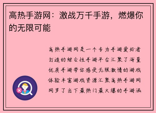 高热手游网：激战万千手游，燃爆你的无限可能