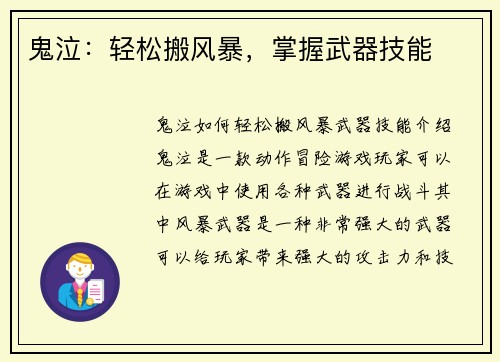 鬼泣：轻松搬风暴，掌握武器技能