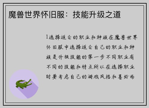 魔兽世界怀旧服：技能升级之道