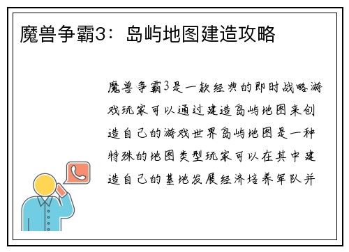 魔兽争霸3：岛屿地图建造攻略